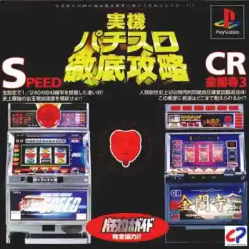 Jikki Pachi-Slot Tettei Kouryaku - Speed-CR Kinkakuji 3 (JP)